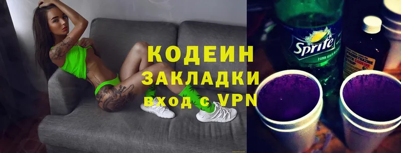 Кодеин Purple Drank  Валдай 